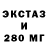 ЭКСТАЗИ 280мг shabdan turgunbaev