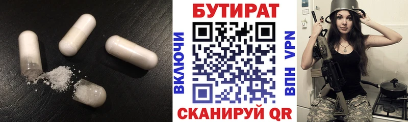 БУТИРАТ Butirat  наркошоп  Шиханы 
