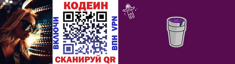 цены наркотик  Шиханы  Кодеин Purple Drank 